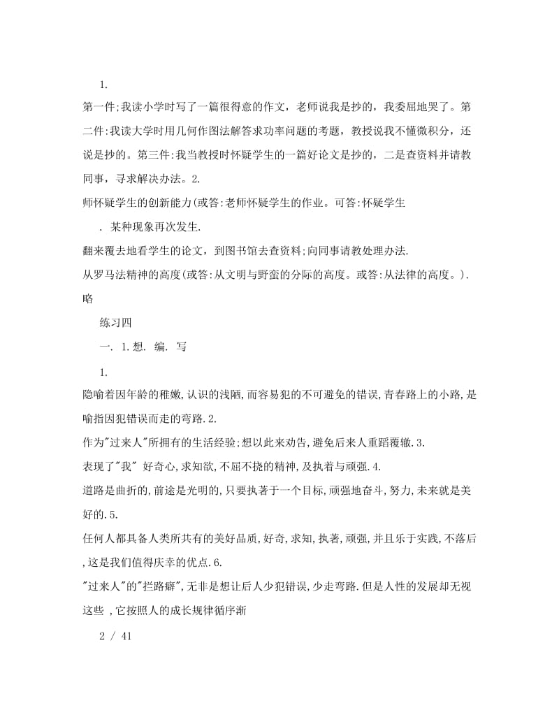 最新寒假作业答案七年级人教版名师优秀教案.doc_第2页