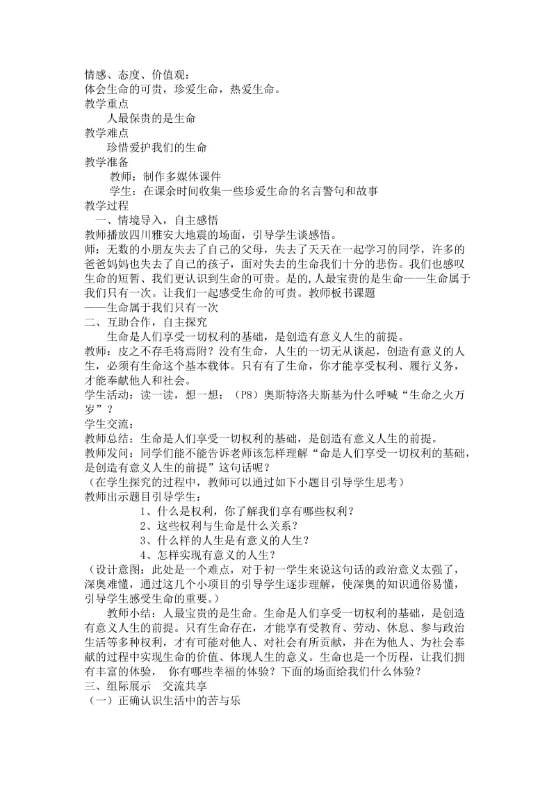 最新生命属于我们只有一次教学设计汇编.doc_第2页