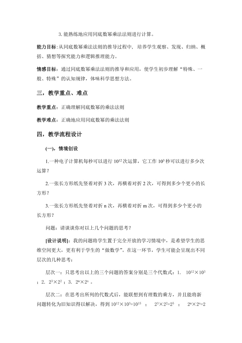 同底数幂的乘法[精选文档].doc_第2页