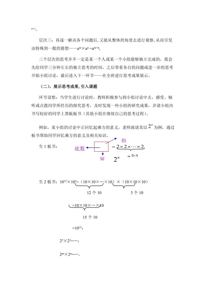 同底数幂的乘法[精选文档].doc_第3页