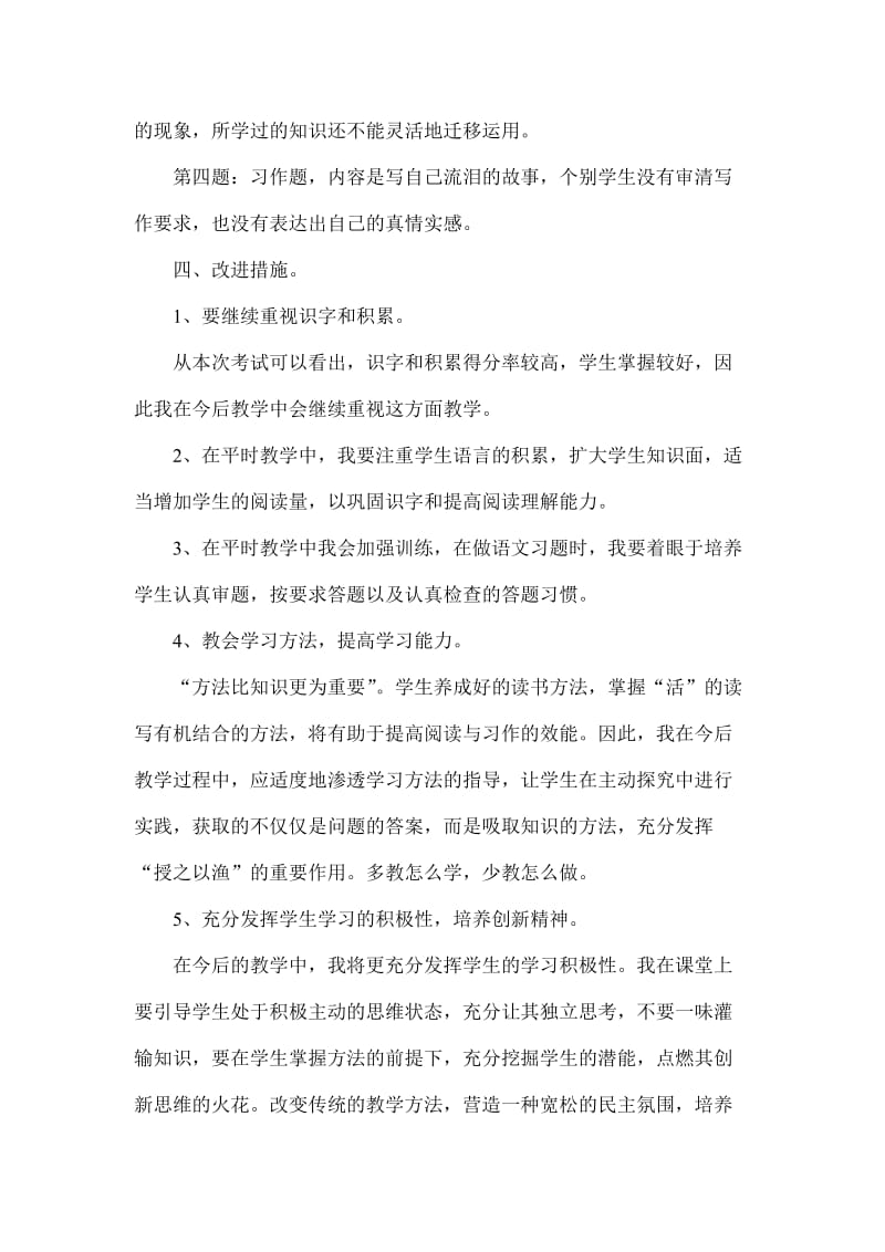 四年级语文上册期中考试试卷分析[精选文档].doc_第2页