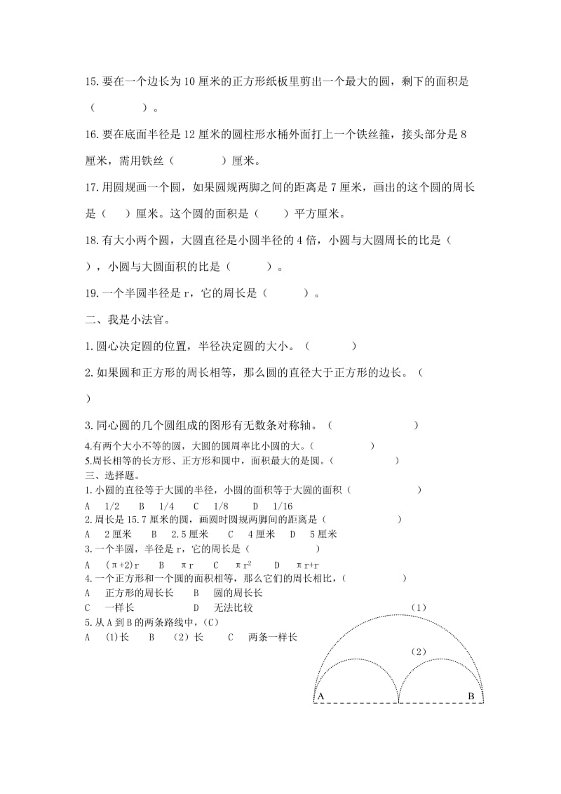 圆的面积练习题.doc[精选文档].doc_第2页