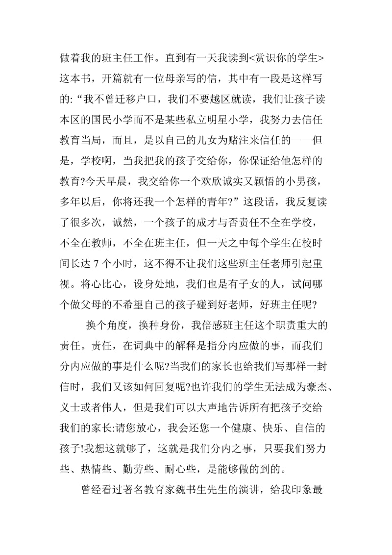 班主任论坛发言[精选文档].doc_第2页