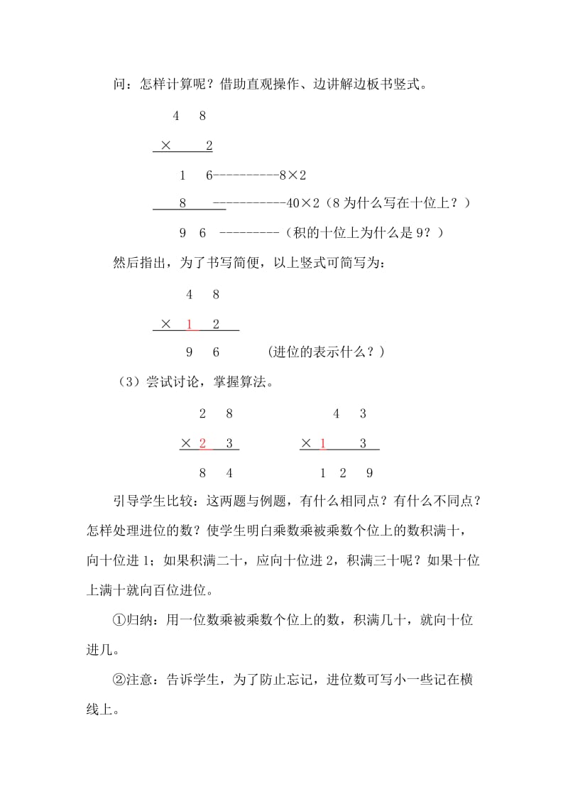 笔算两、三位数乘一位数（一次进位） (2)[精选文档].doc_第3页