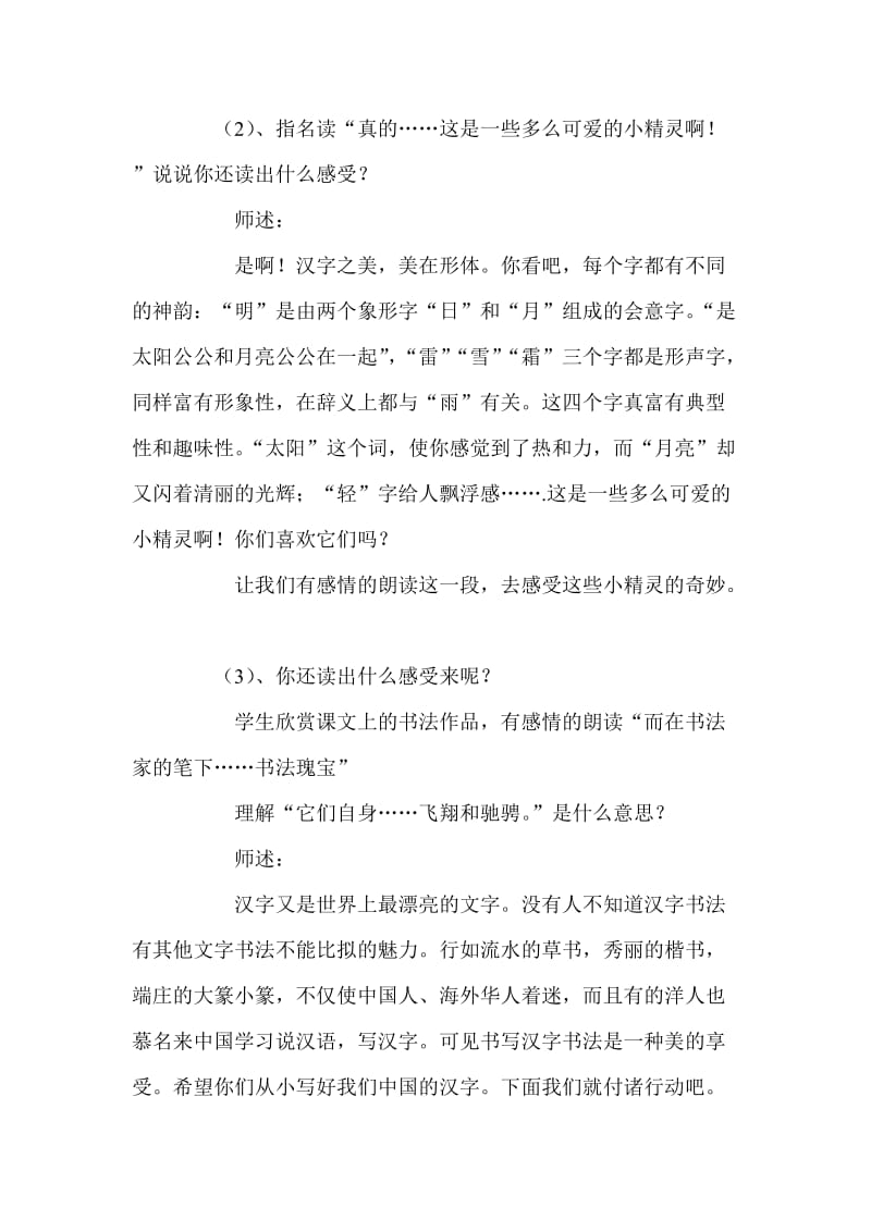 我爱你中国的汉字教学设计[精选文档].doc_第3页