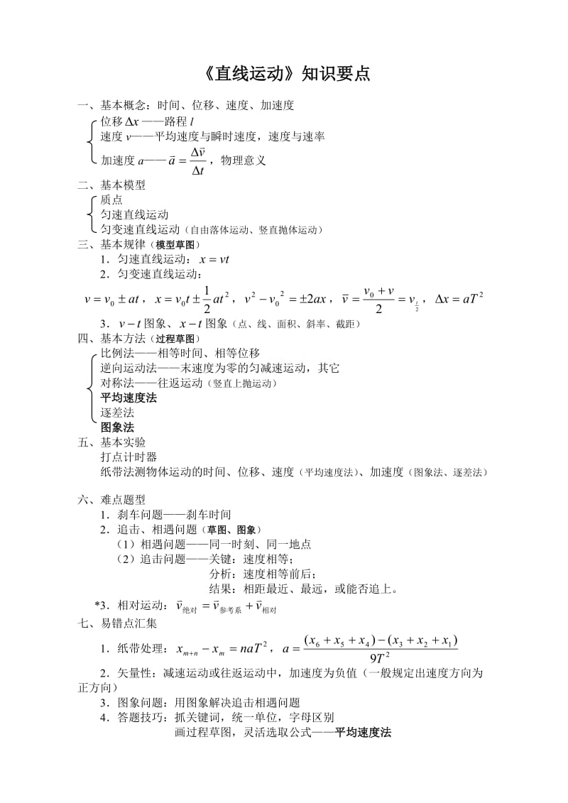 最新运动学、动力学知识要点汇编.doc_第1页