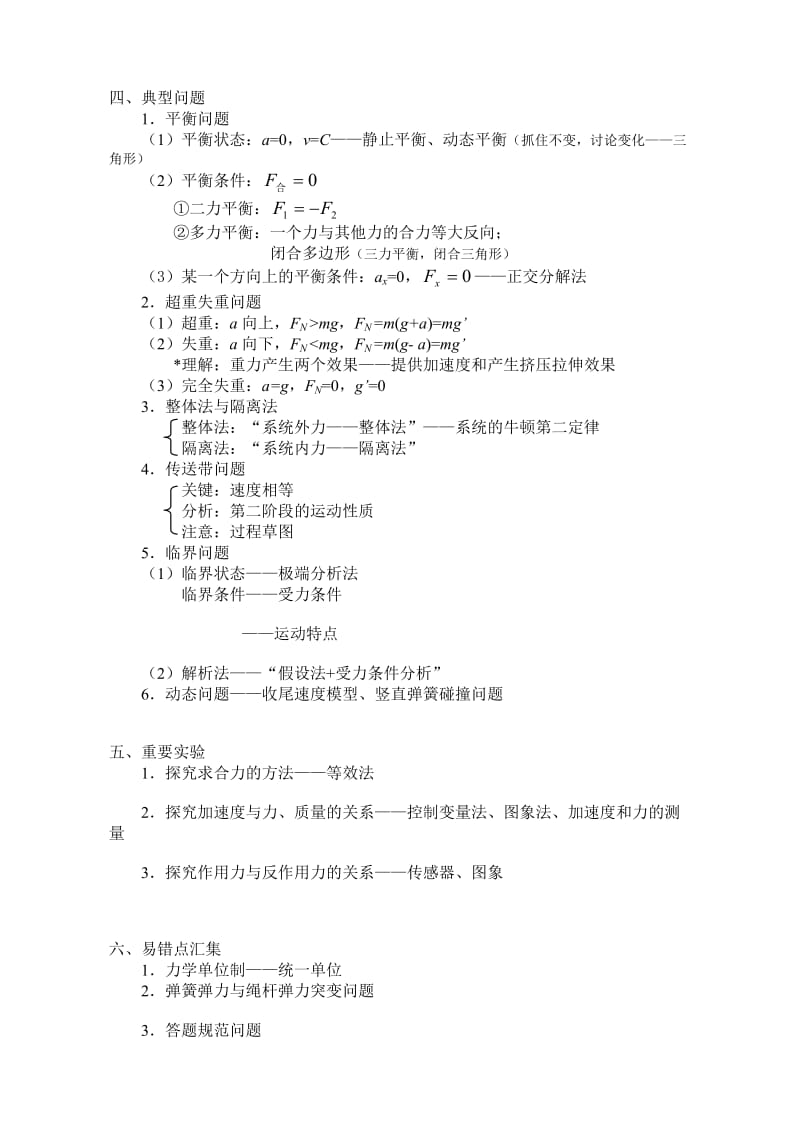 最新运动学、动力学知识要点汇编.doc_第3页