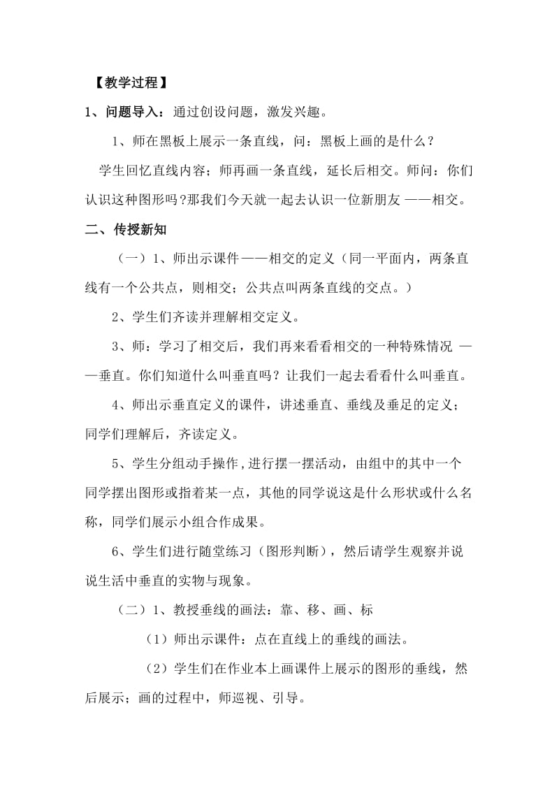 相交与垂直教案[精选文档].doc_第2页