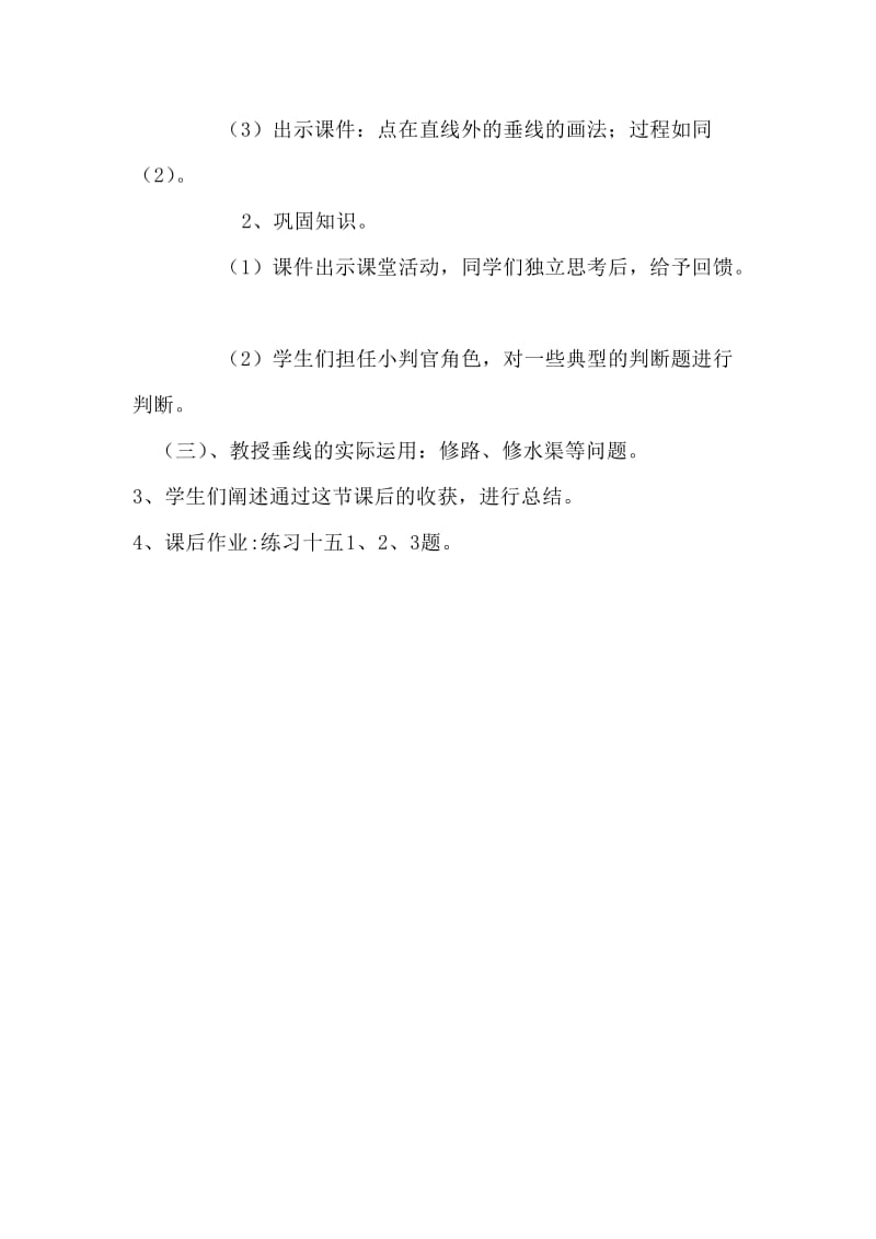 相交与垂直教案[精选文档].doc_第3页