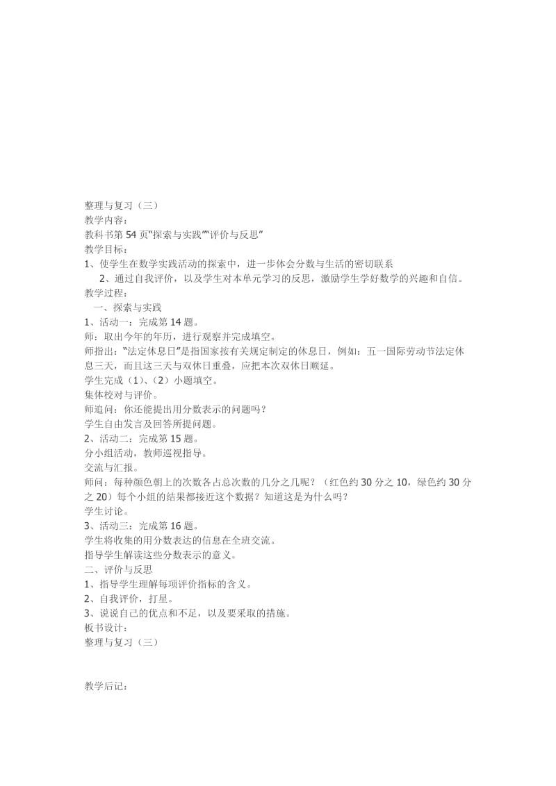 整理与复习2 (2)[精选文档].doc_第1页