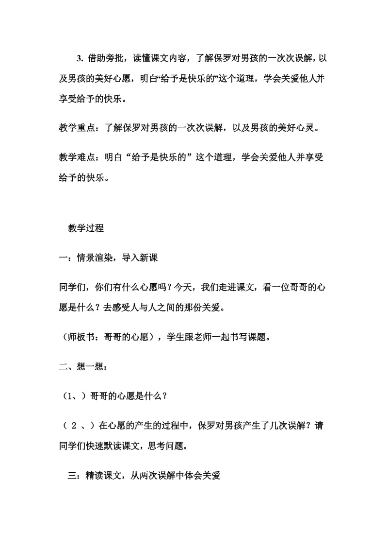 哥哥的心愿 (2)[精选文档].doc_第2页