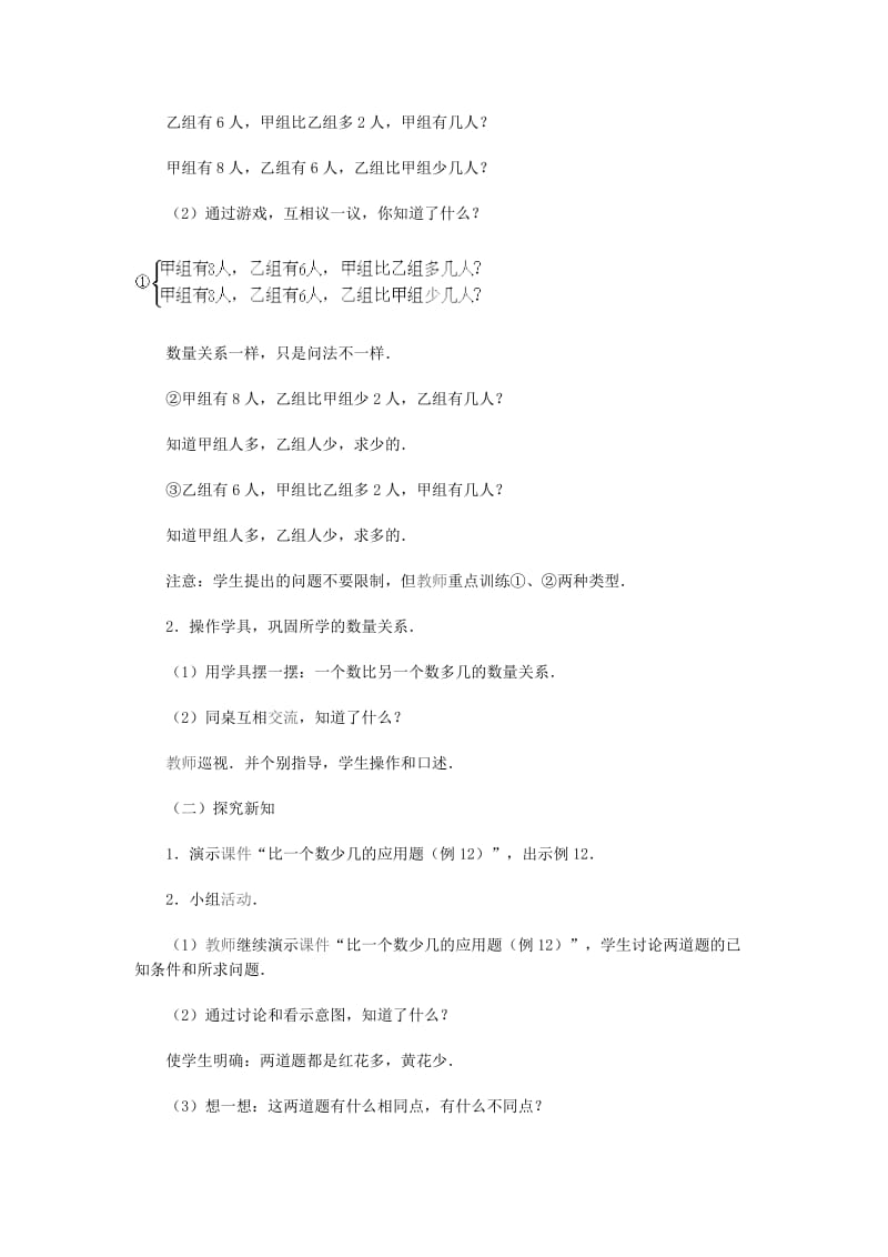 教案：《万以内的加法和减法（二）应用题的对比》[精选文档].doc_第2页