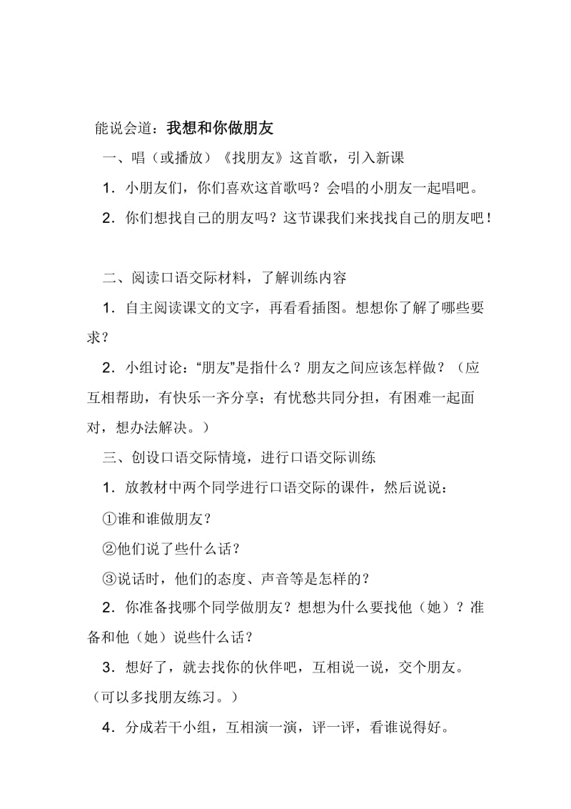 最新能说会道我想和你做朋友教学设计汇编.doc_第1页