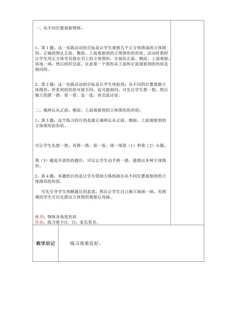 最新观察物体练习课汇编.doc_第2页