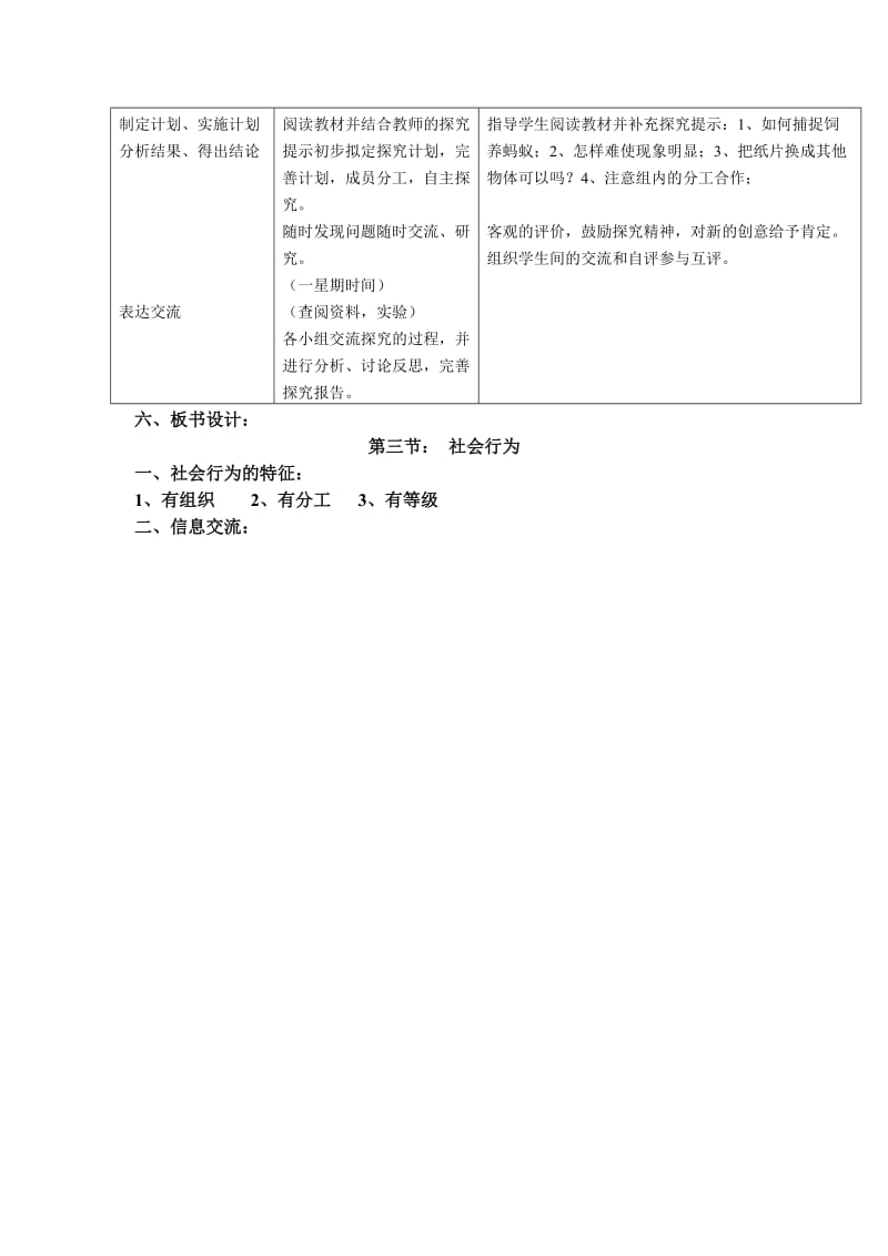 最新社会行为教学设计肖鹏汇编.doc_第3页