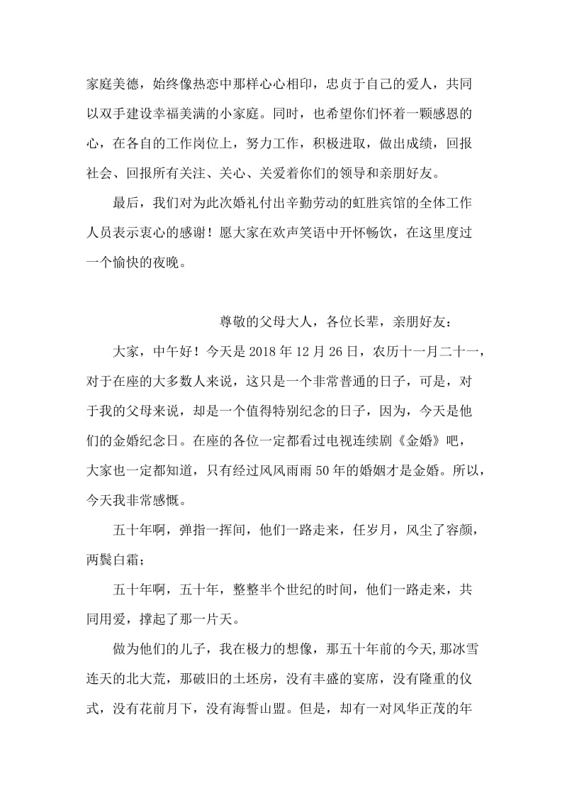 在儿子儿媳婚礼上的讲话.doc_第2页