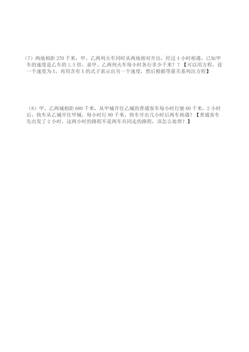 最新相遇问题练习题班级汇编.doc_第2页