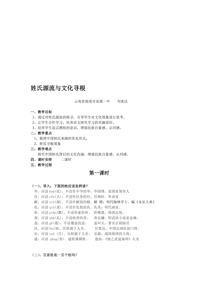 姓氏源流与文化寻根2[精选文档].doc_第1页