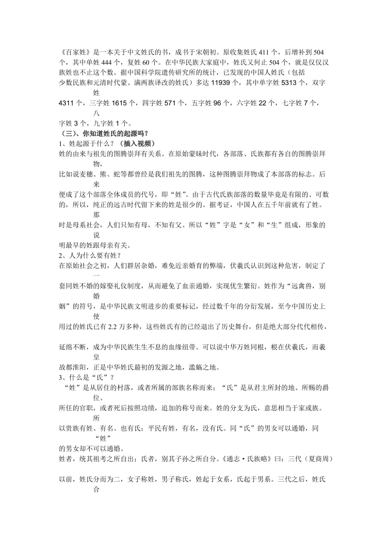 姓氏源流与文化寻根2[精选文档].doc_第2页