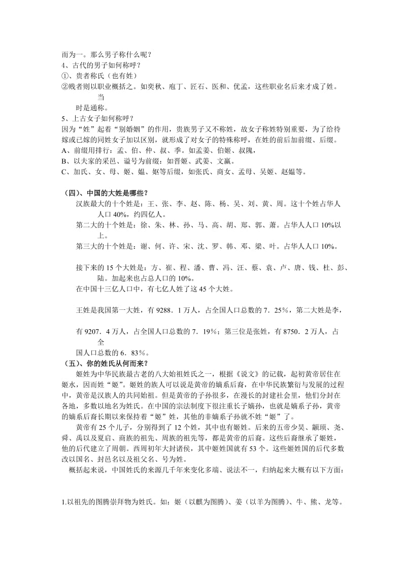 姓氏源流与文化寻根2[精选文档].doc_第3页