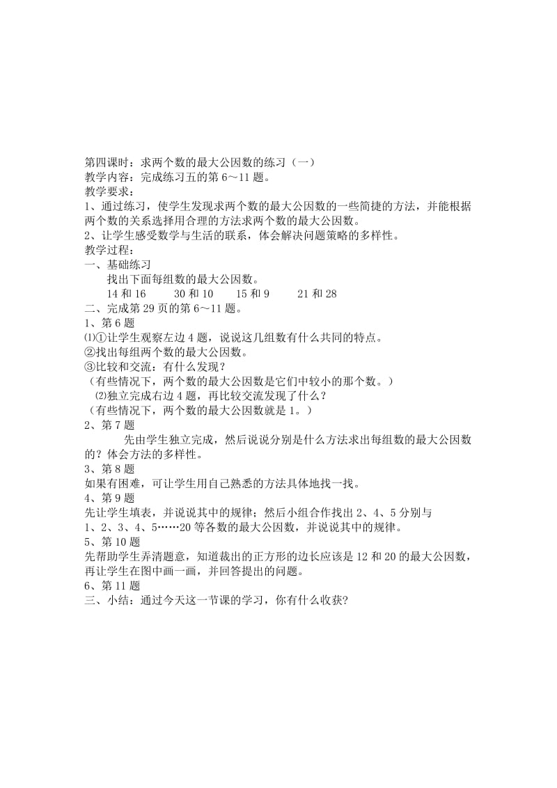 求两个数的最大公因数的练习1[精选文档].doc_第1页