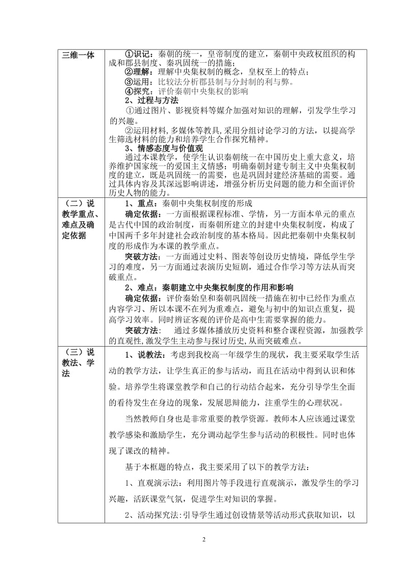 秦朝中央集权制度的形成说课稿[精选文档].doc_第2页