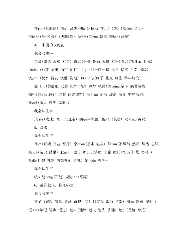 最新人教二年级下册语文生字一二类字需要会写认,会写的字拼音带组词[精品]名师优秀教案.doc_第2页