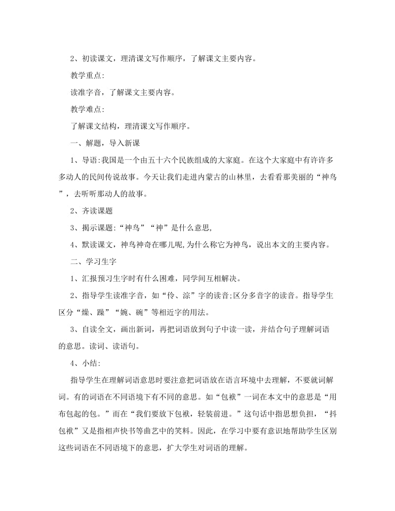 最新[人教版五年级下册语文练习册答案]语文S版五年级下册教案名师优秀教案.doc_第2页