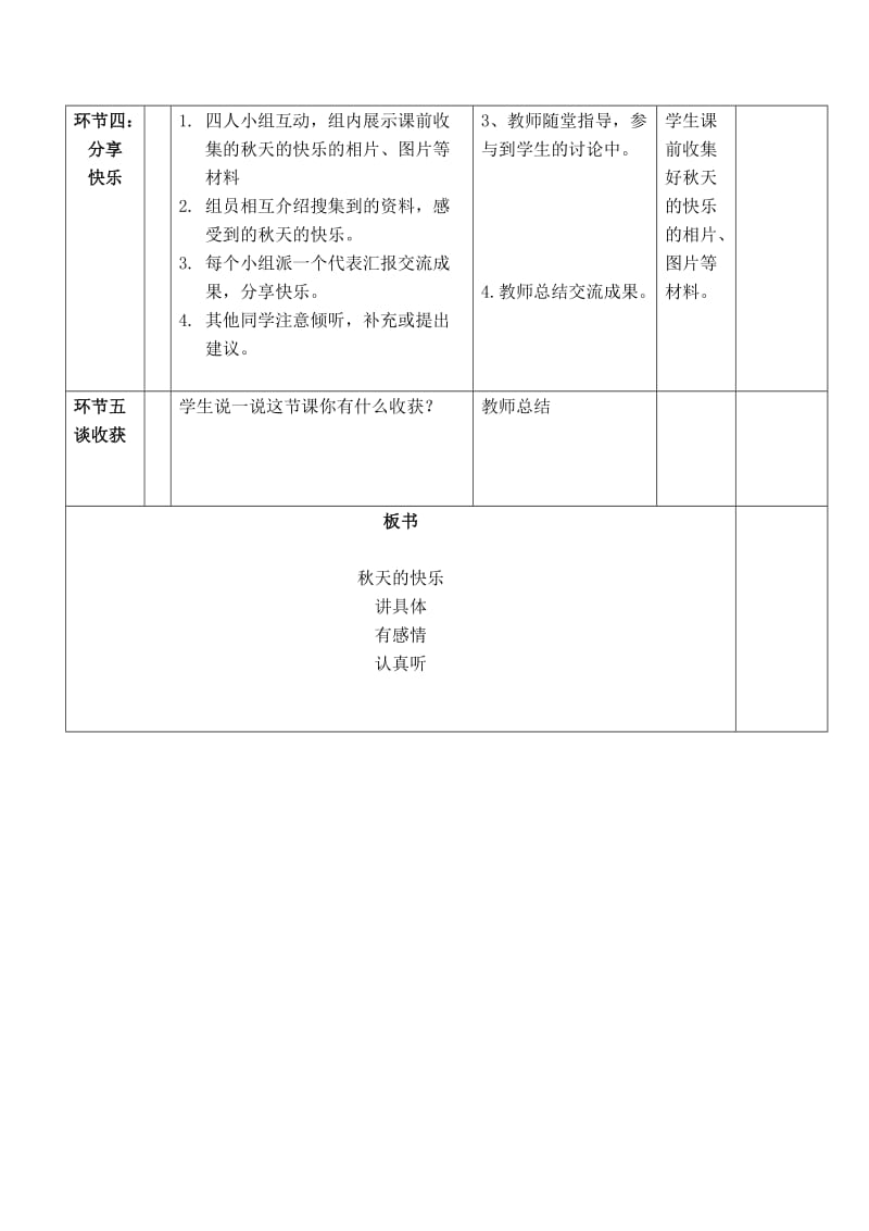 最新秋天的快乐导学案汇编.doc_第3页