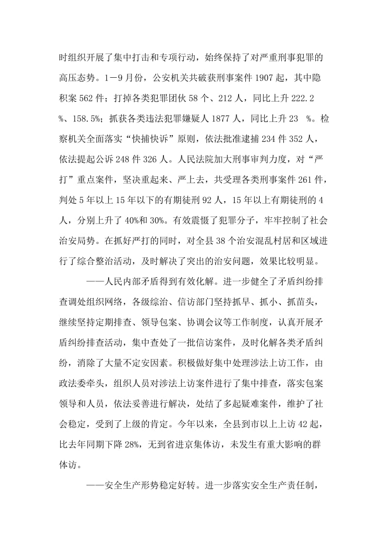 在城区治安防控体系建设动员会议上的讲话.doc_第2页