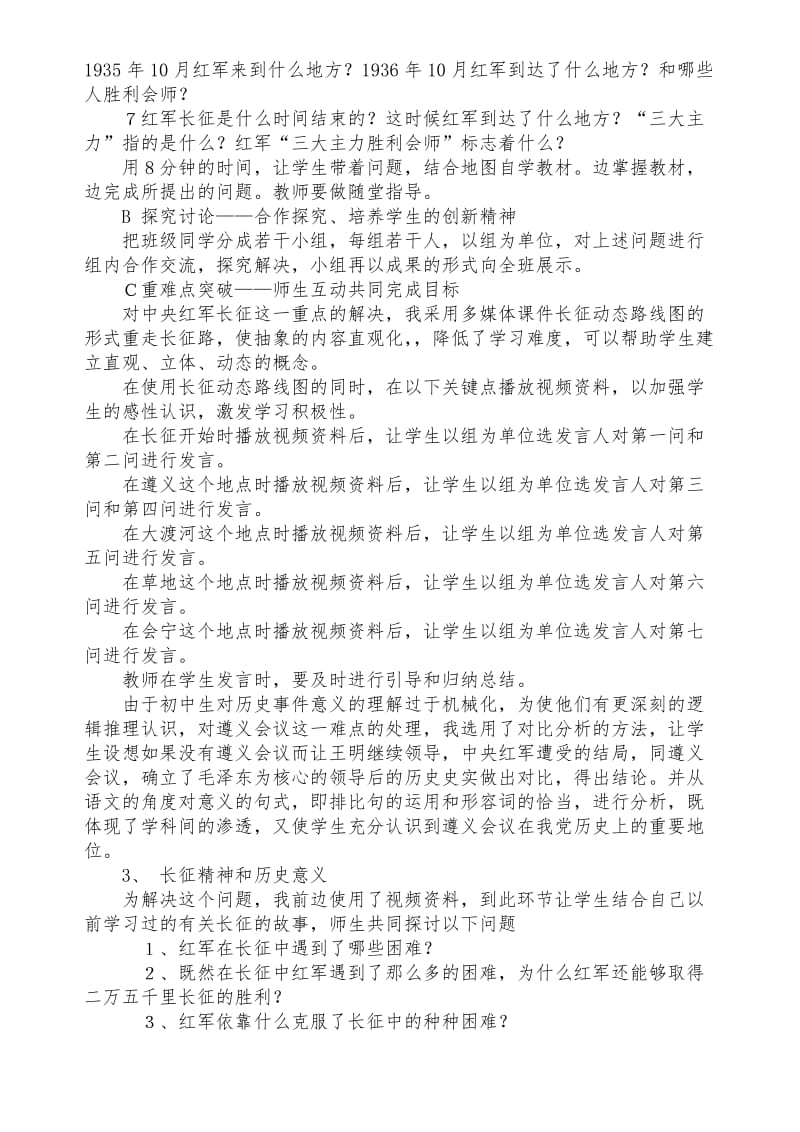 最新红军不怕远征难教案汇编.doc_第3页