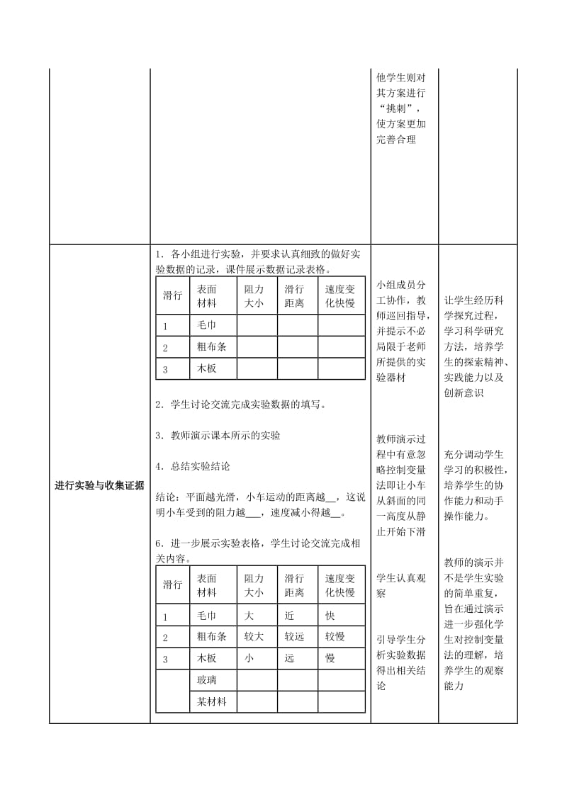 最新牛顿第一定律教学设计汇编.doc_第3页