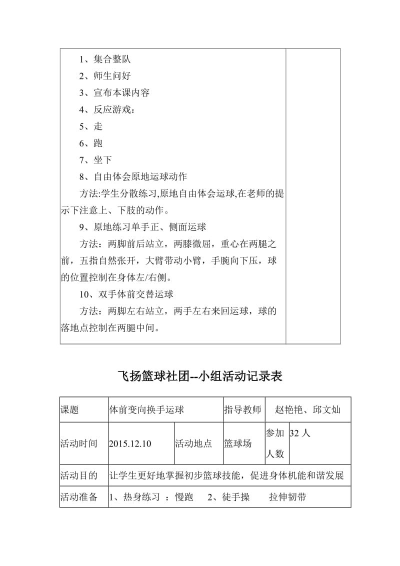 最新飞扬篮球社团活动记录表汇编.doc_第3页