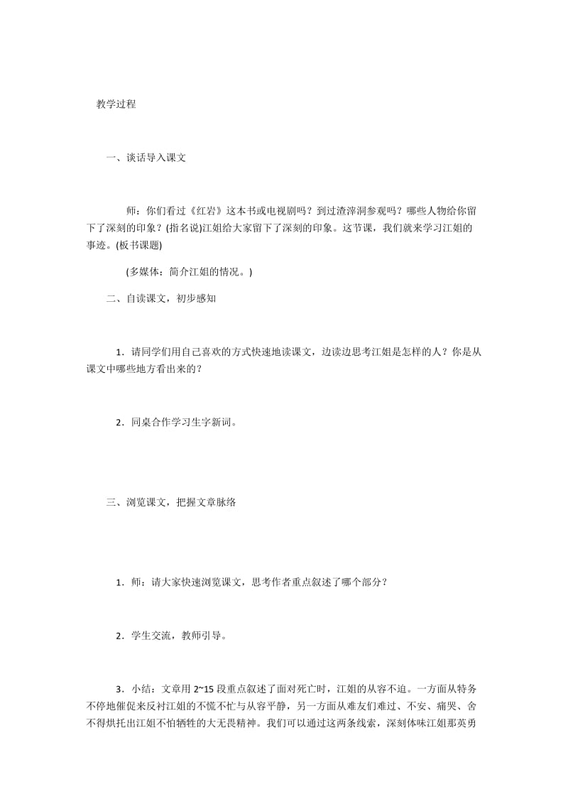 最新江姐第一课时汇编.docx_第1页