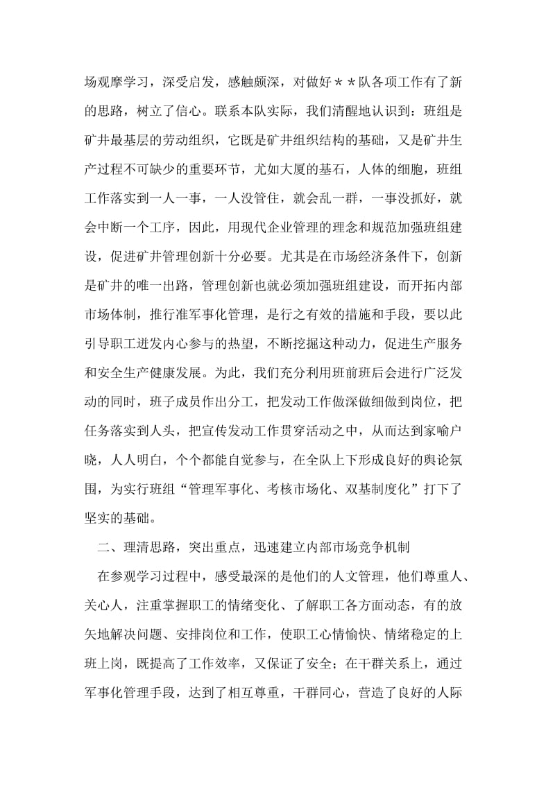 在集团公司现场推进会上的发言.doc_第2页