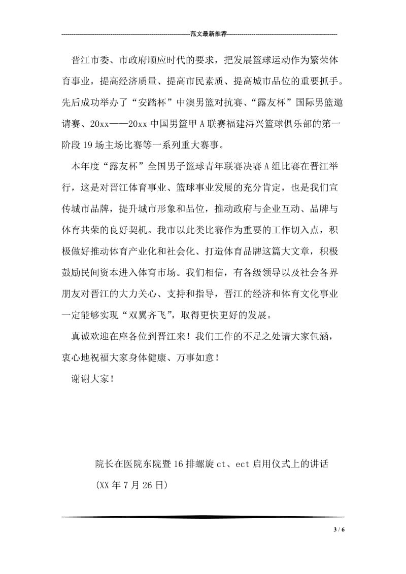 在汽车服务有限公司开业典礼上的讲话.doc_第3页