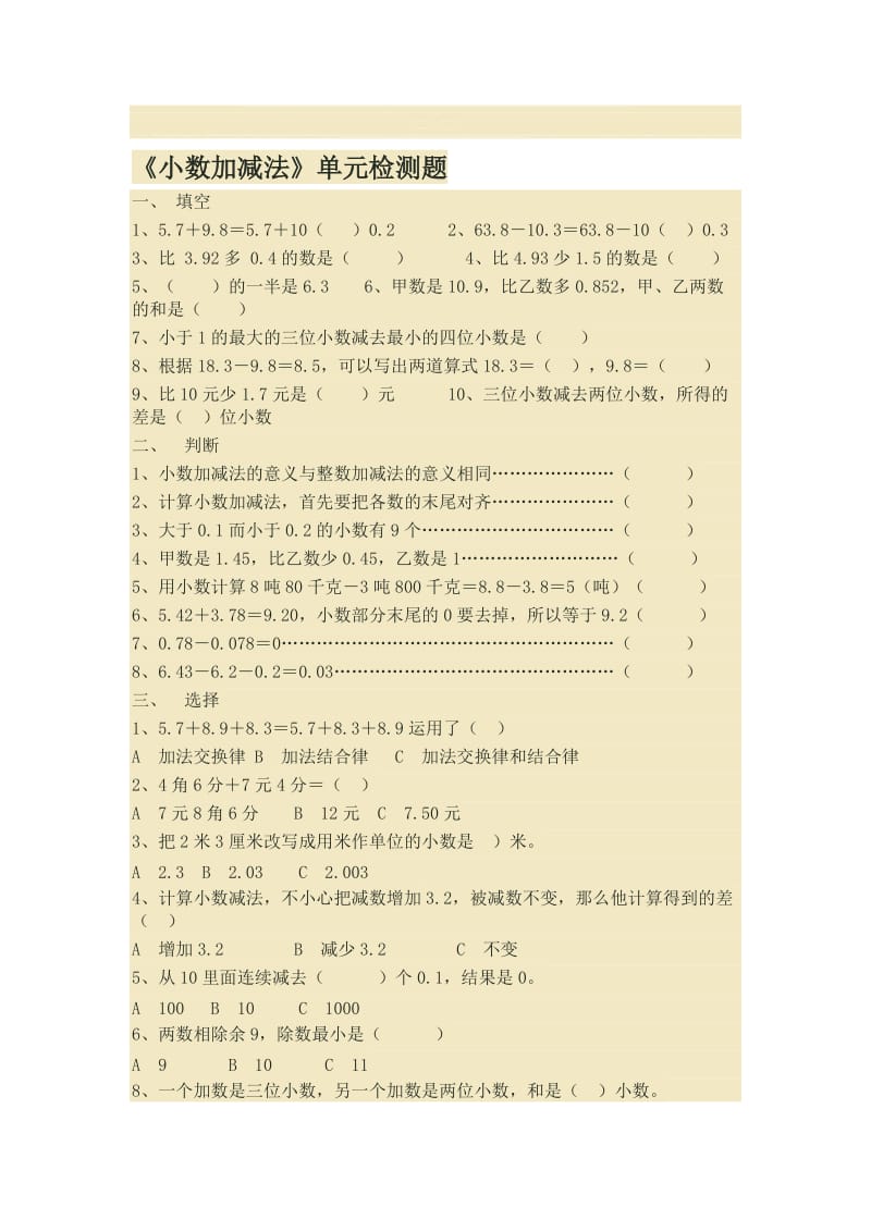 小数加减法单元测试[精选文档].doc_第1页