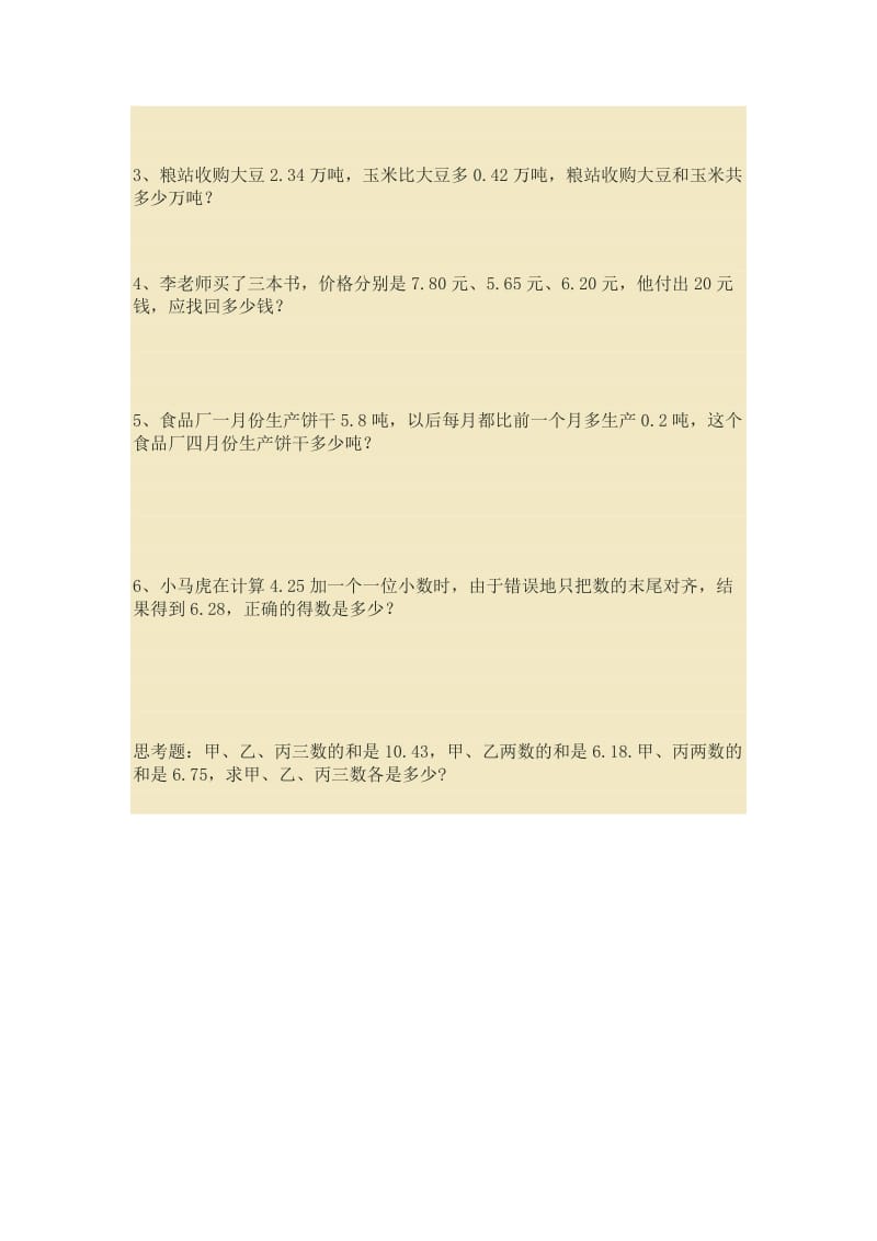 小数加减法单元测试[精选文档].doc_第3页