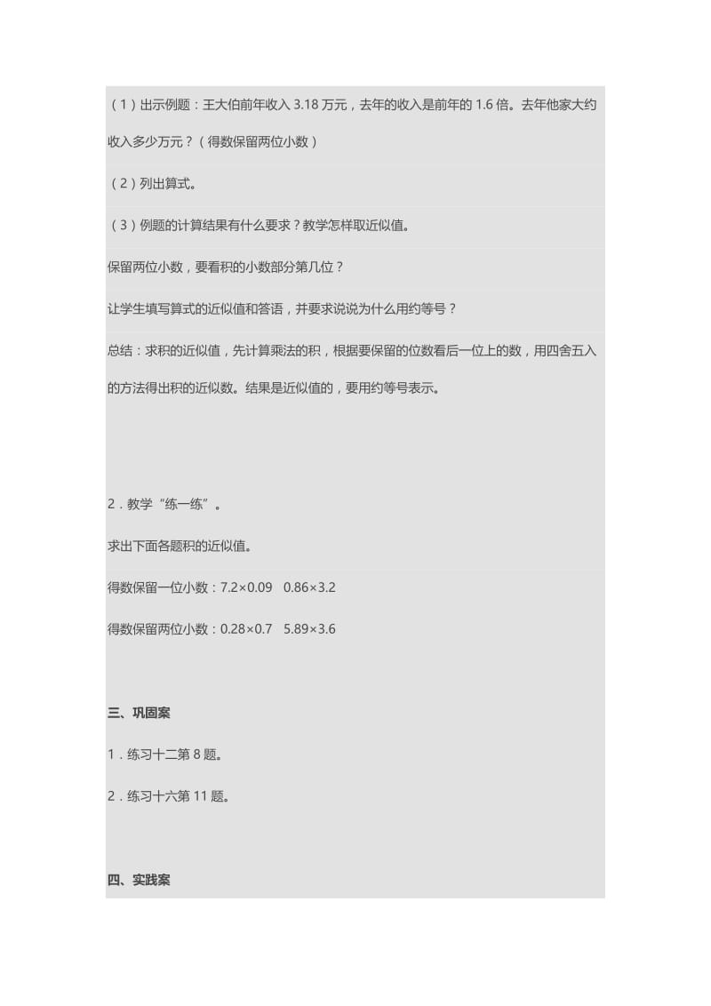 积得近似值教案[精选文档].doc_第2页