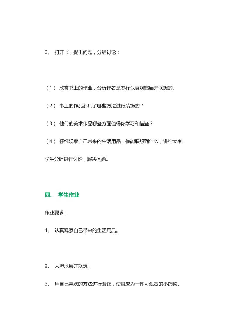 最新生活用品联想教案汇编.doc_第3页