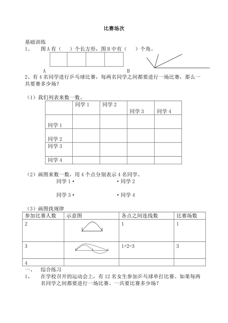 最新比赛场次练习题汇编.doc_第1页