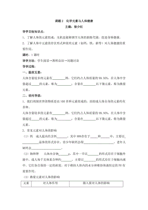 最新第12单元《课题2化学元素与人体健康》导学案（共1课时）汇编.doc