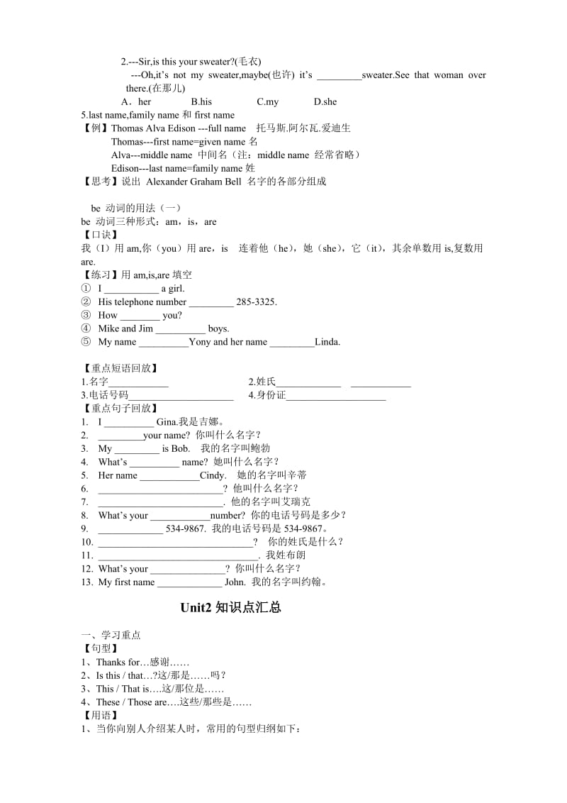 新目标英语七年级上册各单元知识点汇总[精选文档].doc_第3页