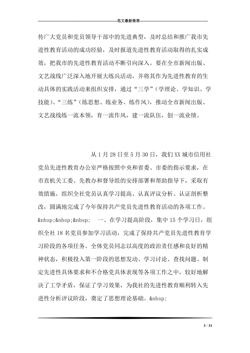 在全市宣传思想工作会议结束时的讲话.doc_第3页