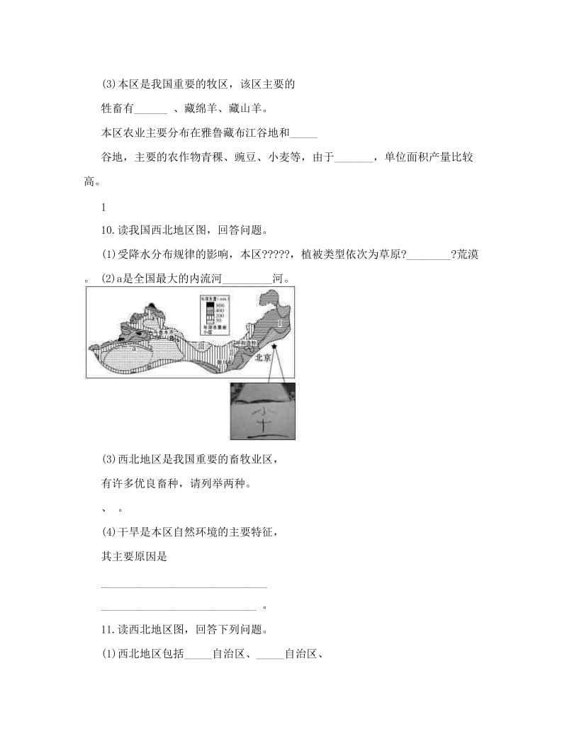 最新-地理-八年级下册-第五章：中国的地理差异第三节西北地区和青藏地区-人教课标版-林嘉鑫-中山市第一中学名师优秀教案.doc_第3页