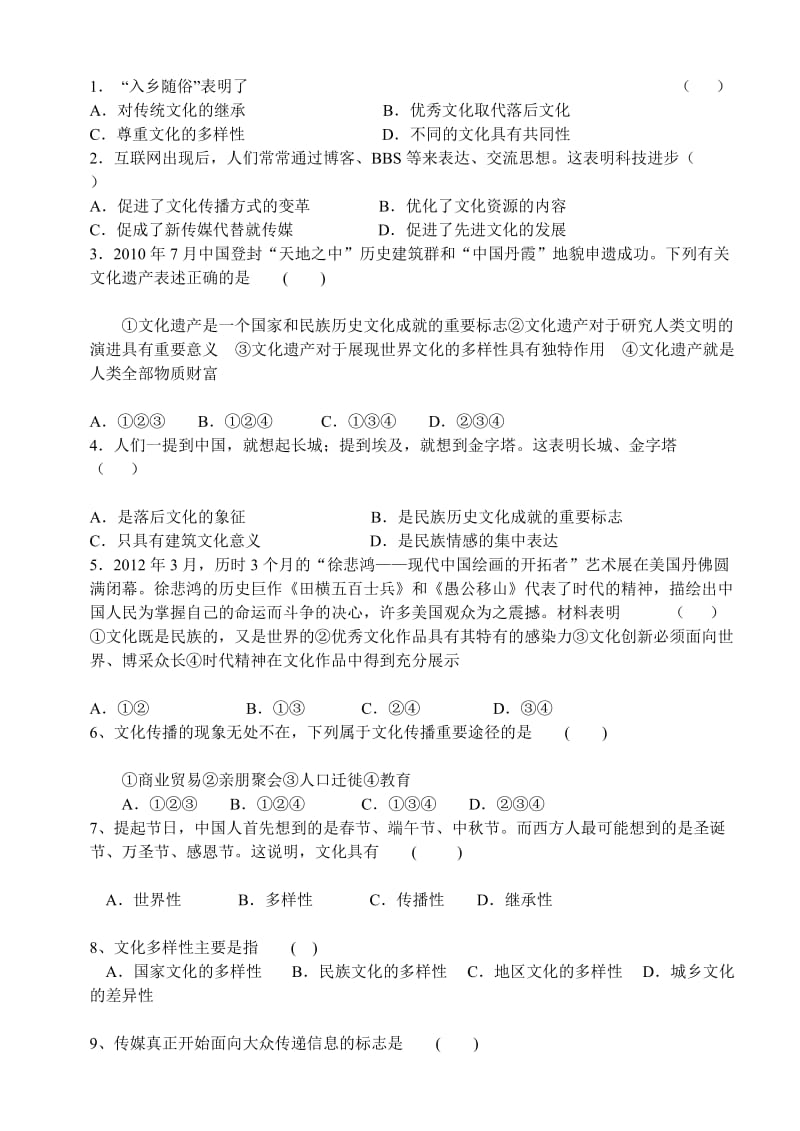 最新第三课文化的多样性与文化传播导学案汇编.doc_第2页