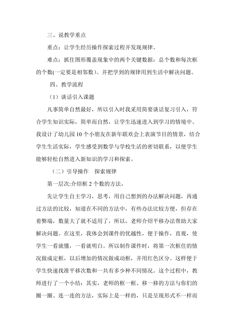 最新辛店镇辛店小学找规律说课稿汇编.doc_第2页