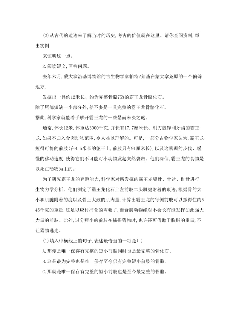 最新[指导]人教版七年级语文上册同步练习及答案+化石吟同步练习+6名师优秀教案.doc_第3页