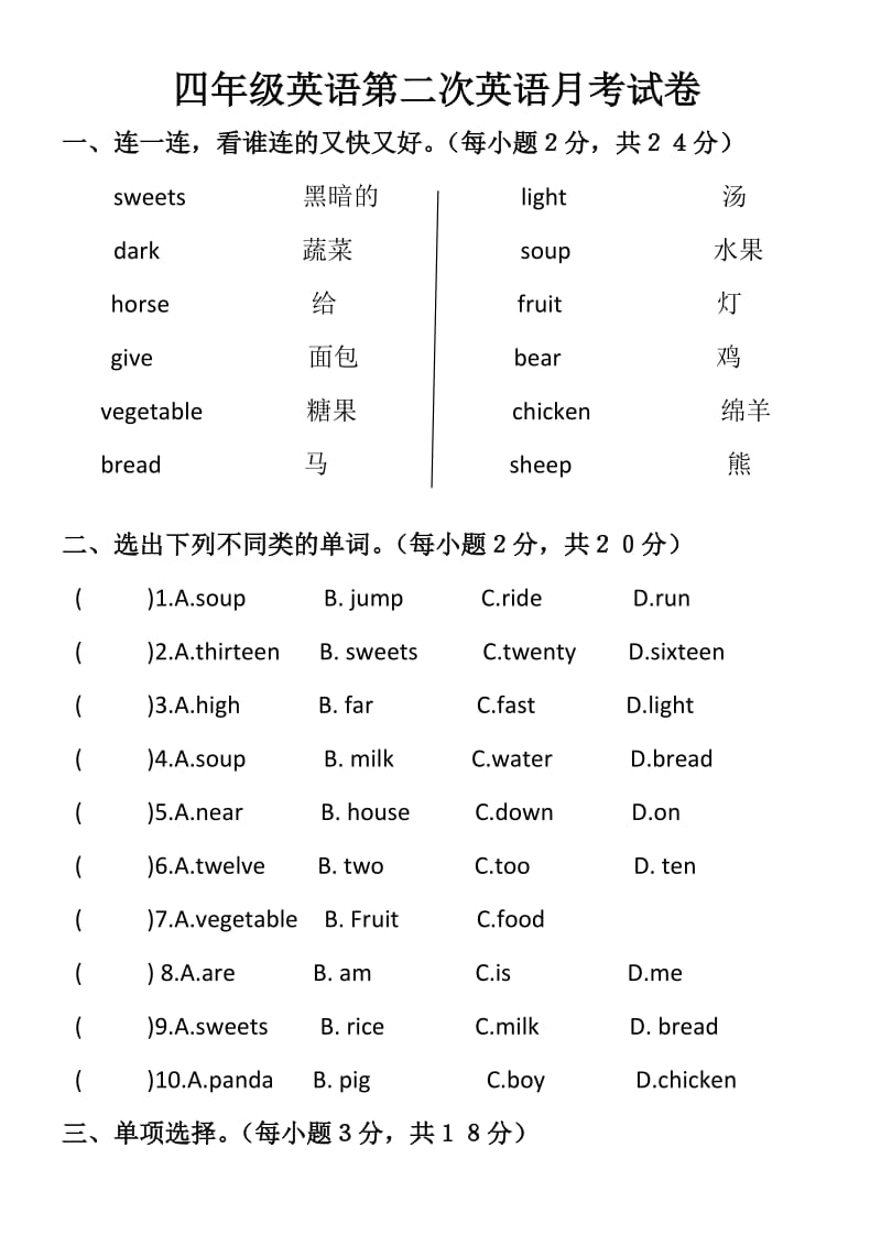 最新４年级第二次月考 (2)汇编.doc_第1页