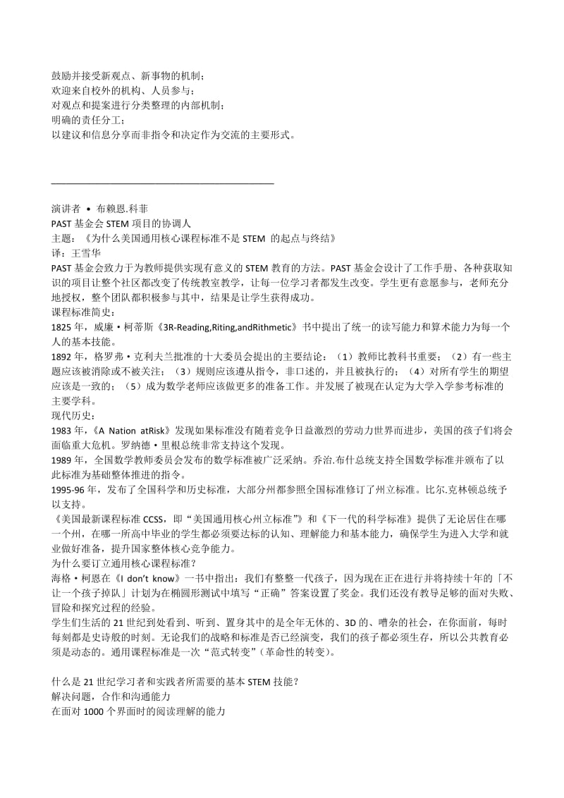 建立STEM的标准、课堂模型和吸引力[精选文档].doc_第2页